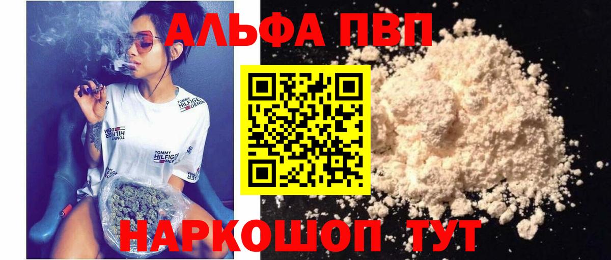 А ПВП Соль  Альфа ПВП Crystall  Alfa_PVP Соль  Воркута  Вход с VPN 