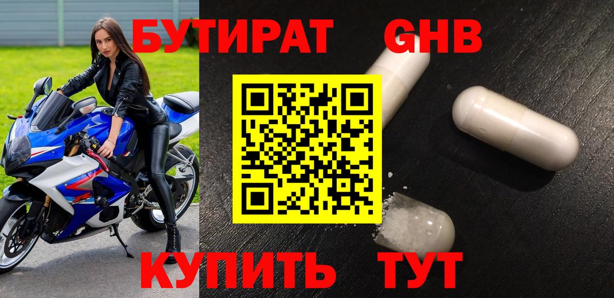 Бутират BDO 33%  Бутират  Воркута  Вход с VPN 