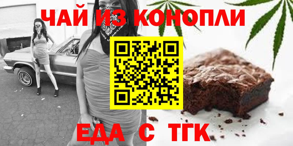 Воркута  Печенье с ТГК конопля  Вход с VPN 