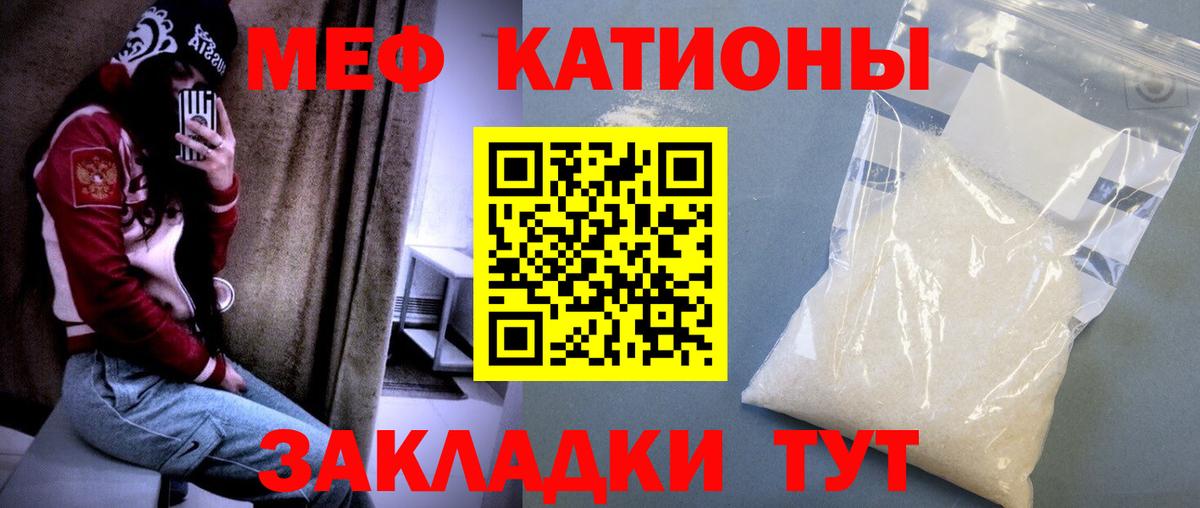 Меф мяу мяу мука Воркута